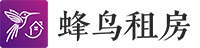 蜂鸟租房